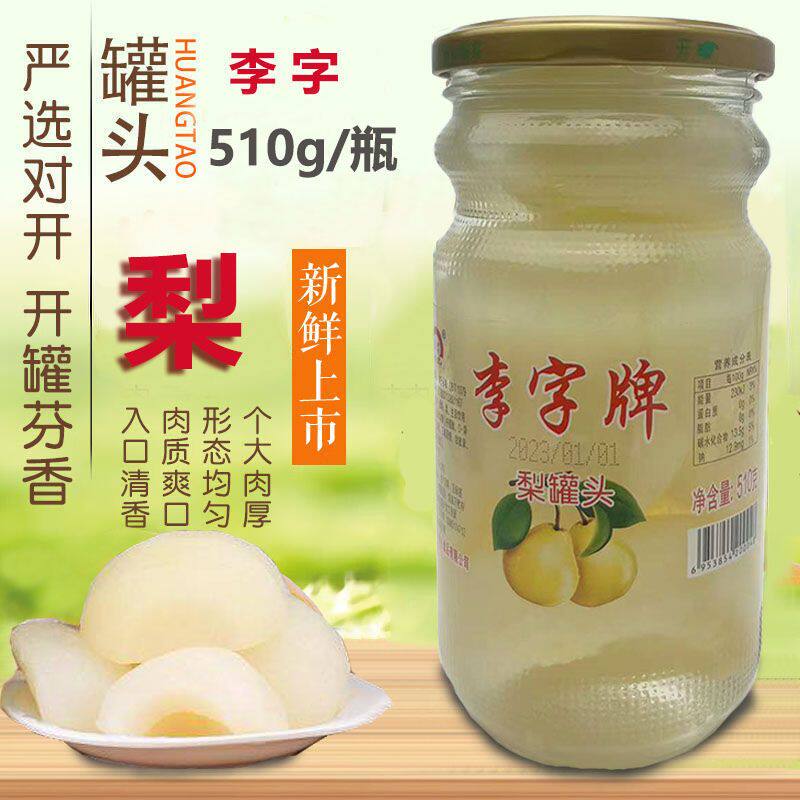 《整箱12瓶》李字牌梨罐头安庆畅销新日期发货破损包赔泡沫包装