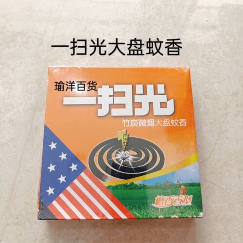 一扫光竹炭草本蚊香家用檀香型微烟黑蚊香10单盘/盒大盘蚊香