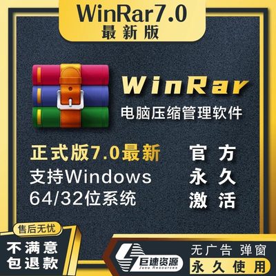 WinRAR解压缩软件7.0版本电脑解压软件无广告纯净版支持win系统