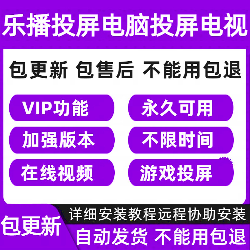 乐播电脑投屏会电视软件实惠使用员全功能免更新电脑版投影仪怎么样,好用不?