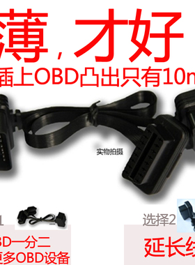 OBD2线束/一分二转换延长线车载行车电脑 hud抬头显示器/ODB插口