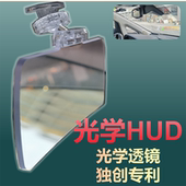 大加出行HUD分体式 配件 H6光学镜OBD抬头显示器H10透镜升级款