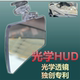 大加出行HUD分体式 配件 H6光学镜OBD抬头显示器H10透镜升级款