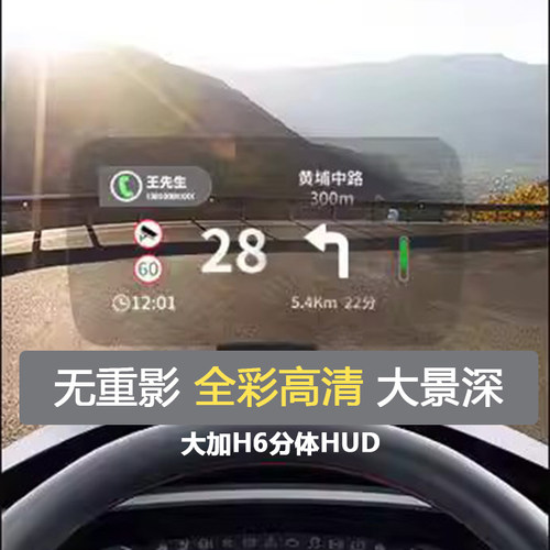 大加分体式大景深导航抬头显HUD
