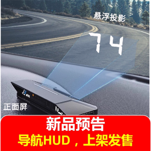 首创双屏HUD抬头显示器自安平显