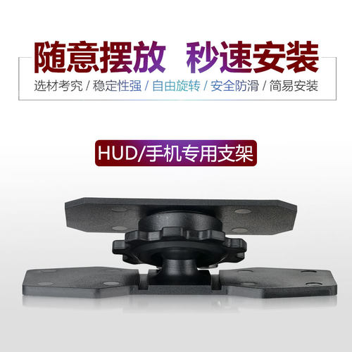 HUD抬头显示器支架 自安平显通用车载支架抬显底座台面易安装调节