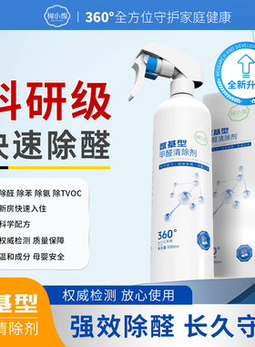 急入住氨基光触媒除醛喷雾快速