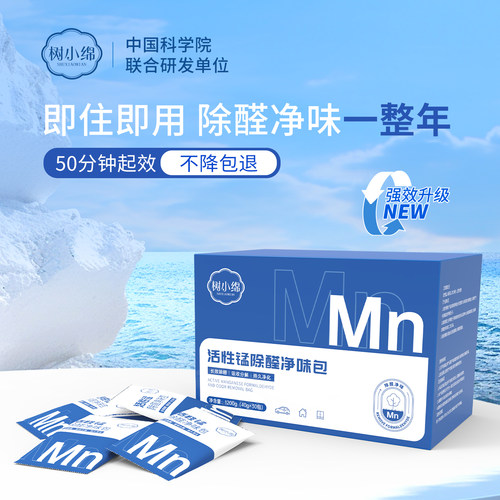 活性锰包中科院联合研发除醛净味包新房车急入住除醛365强效除醛