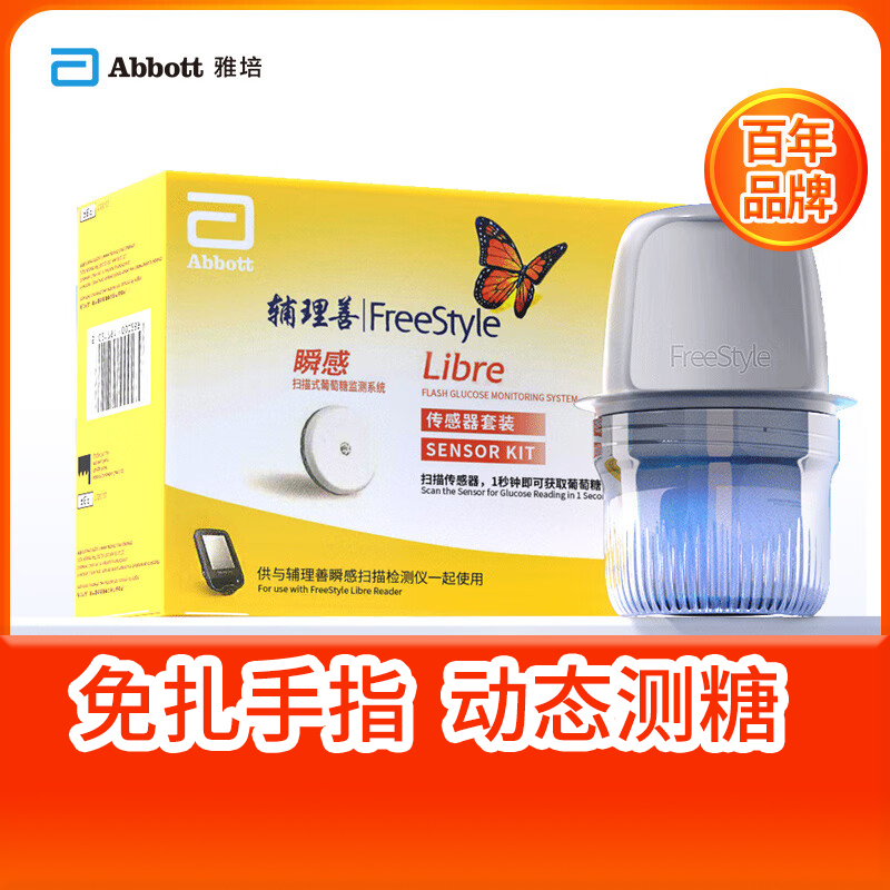 雅培动态血糖仪血糖扫描仪探头血糖测试仪家用测免扎针瞬感传感器