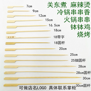 35cm40cm关东煮铁炮串串香火锅霸王签扁竹签