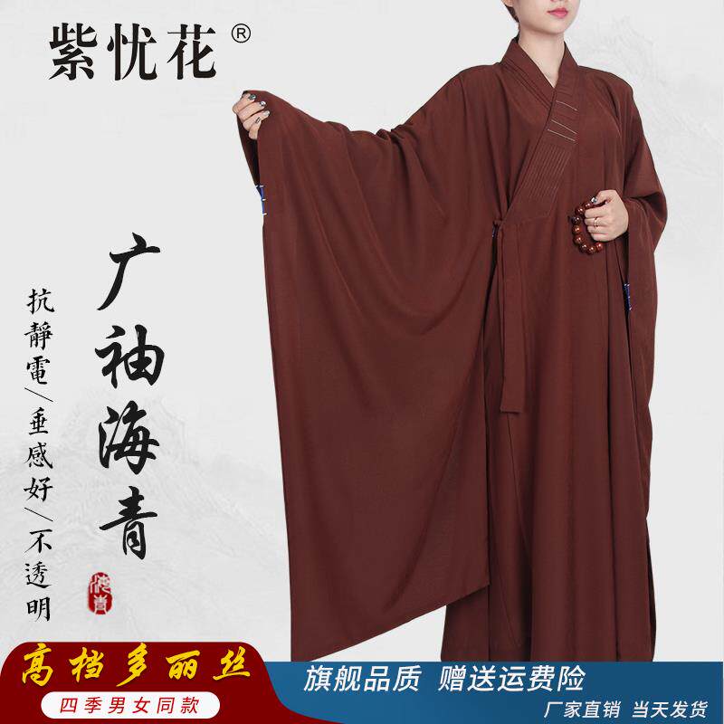 特价紫忧花广袖海青居士服女春夏和尚衣袈裟僧服皈依禅修服大袖海