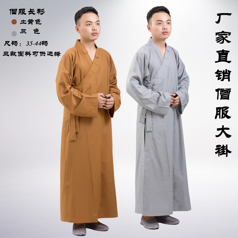 特价僧服僧衣丝光棉大褂女海青衣男居士服长袍和尚大褂复古中国风