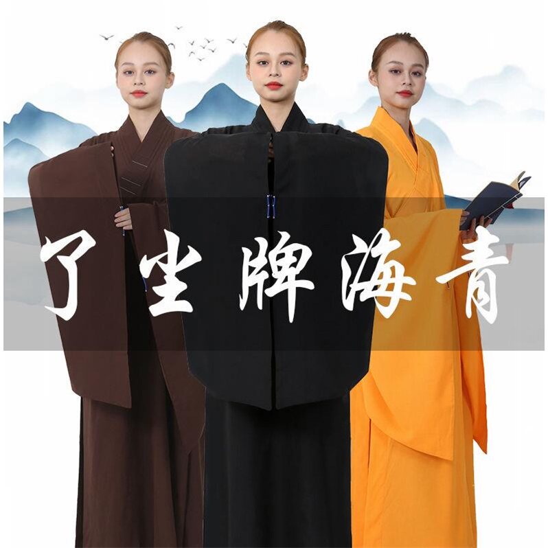 了尘牌海青男女居士服和尚服海清青衣禅修服长衫新款出家人服饰