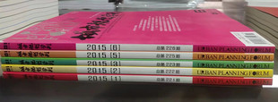 城市规划学刊杂志 2015年第1/2/3/4/5/6  共6本打包价40元