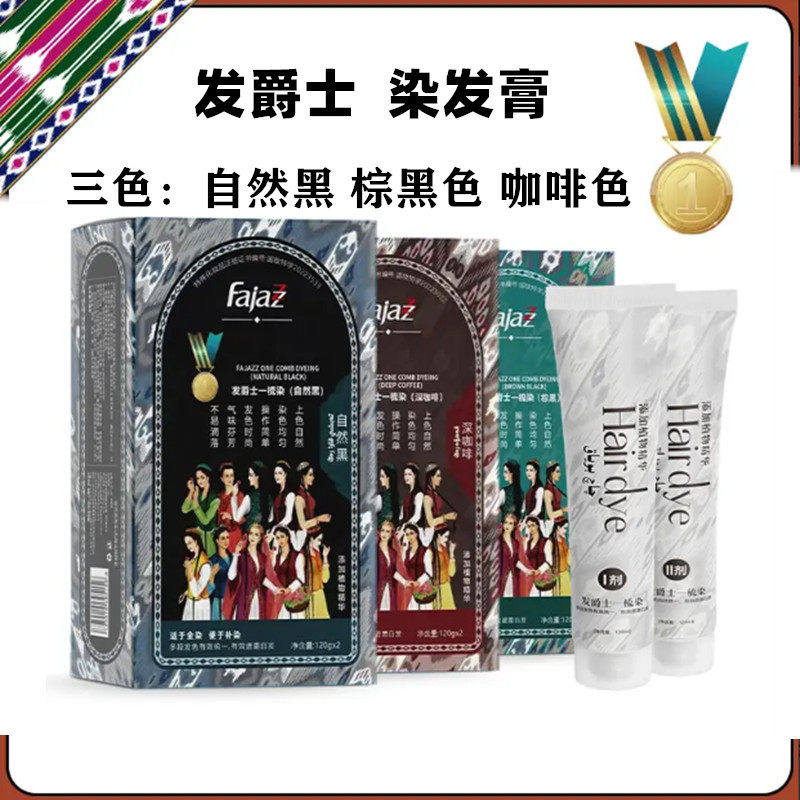 奥斯曼草染发膏温和不伤发遮白发