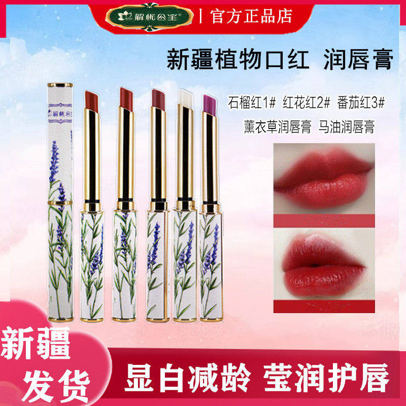 新疆解忧公主薰衣草精油口红奥斯曼口红唇膏滋润保湿持久不脱色