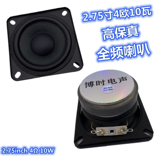 包邮 70mm 2.75寸4欧10瓦全频喇叭 7厘米 高音橡皮边喇叭 高中低音