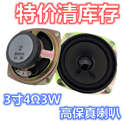 包邮3寸4欧3瓦全频喇叭卫星音箱