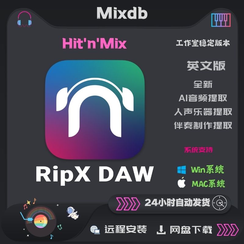 2024全新AI音频提取RipX DAW PRO 7 WIN MAC人声乐器提取