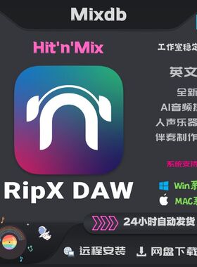 2024全新AI音频提取RipX DAW PRO 7 WIN MAC人声乐器提取