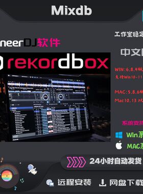 Rekordbox DJ软件中文版
