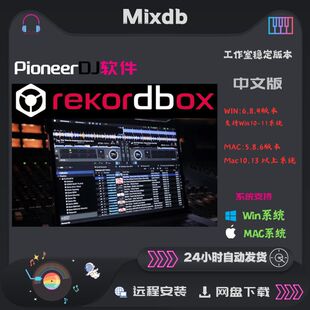 Rekordbox DJ软件中文版