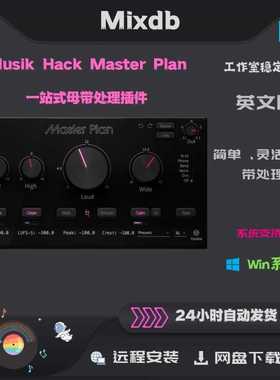 Musik Hack Master Plan一站式母带处理混音效果器 WIN版
