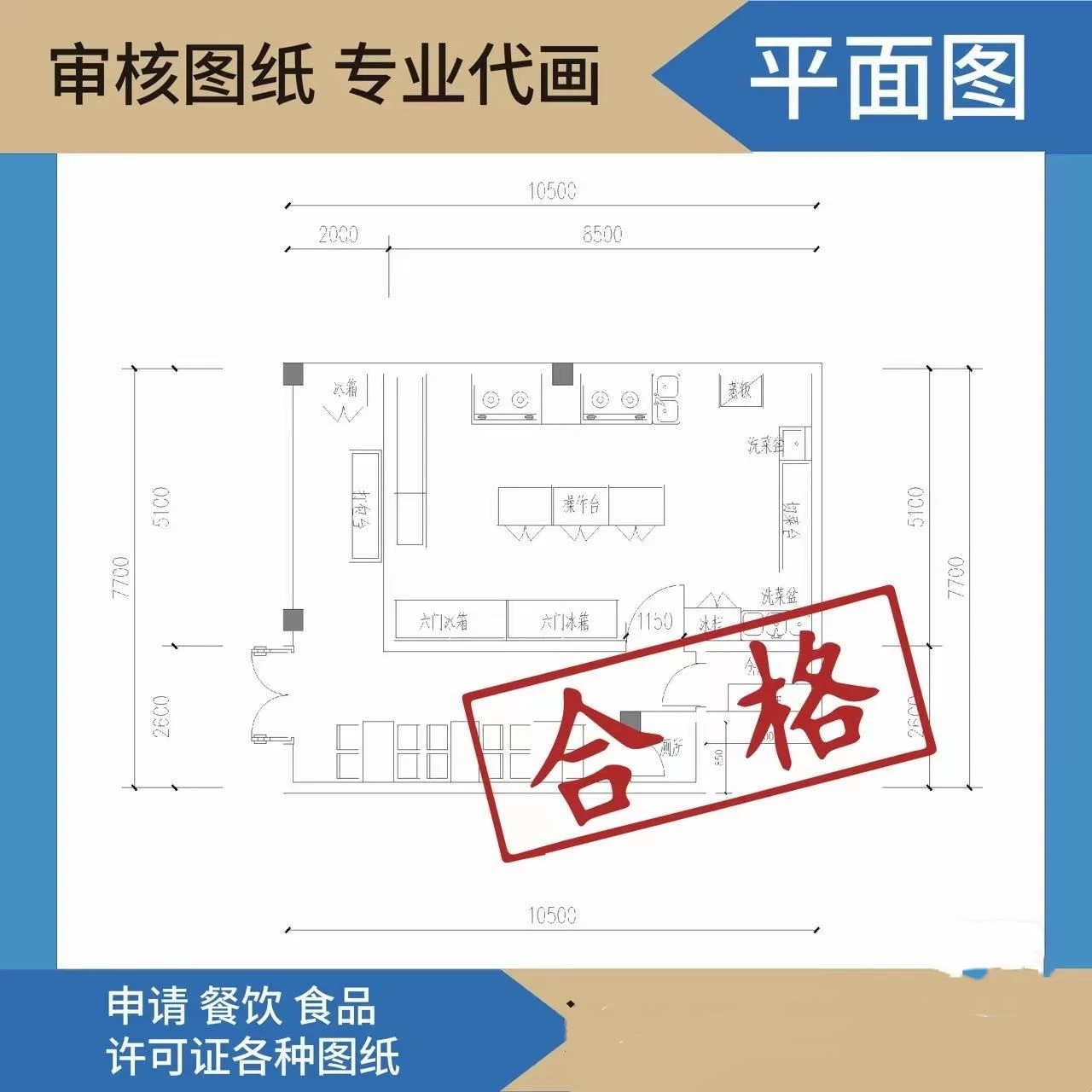 卫生许可平面图代画食品经营餐饮平面布置图美容方位图地理位置图