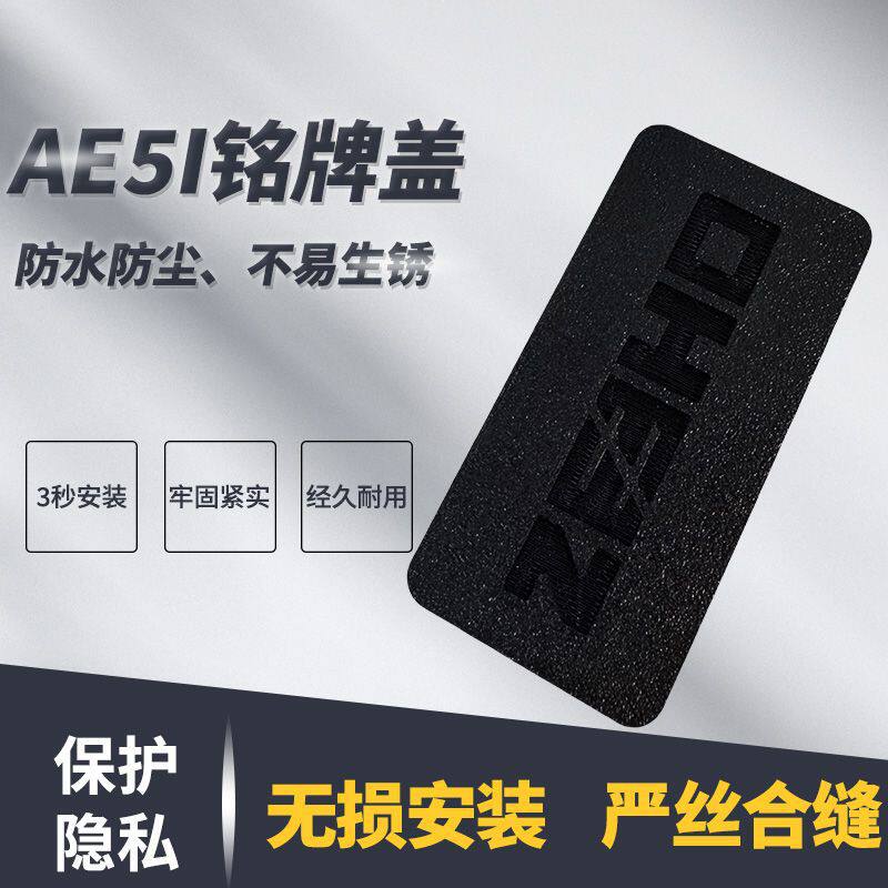 适配于极核AE5i铭牌盖保护盖配件电动车挡板防水防尘盖板遮挡