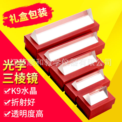 三棱镜光学玻璃物理教学实验万花筒彩虹拍照摄影棱菱镜镜片带支架