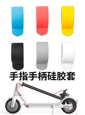 M365  PRO MAXG30 ES系列车型加速器硅胶套油门指拨保护套防水壳