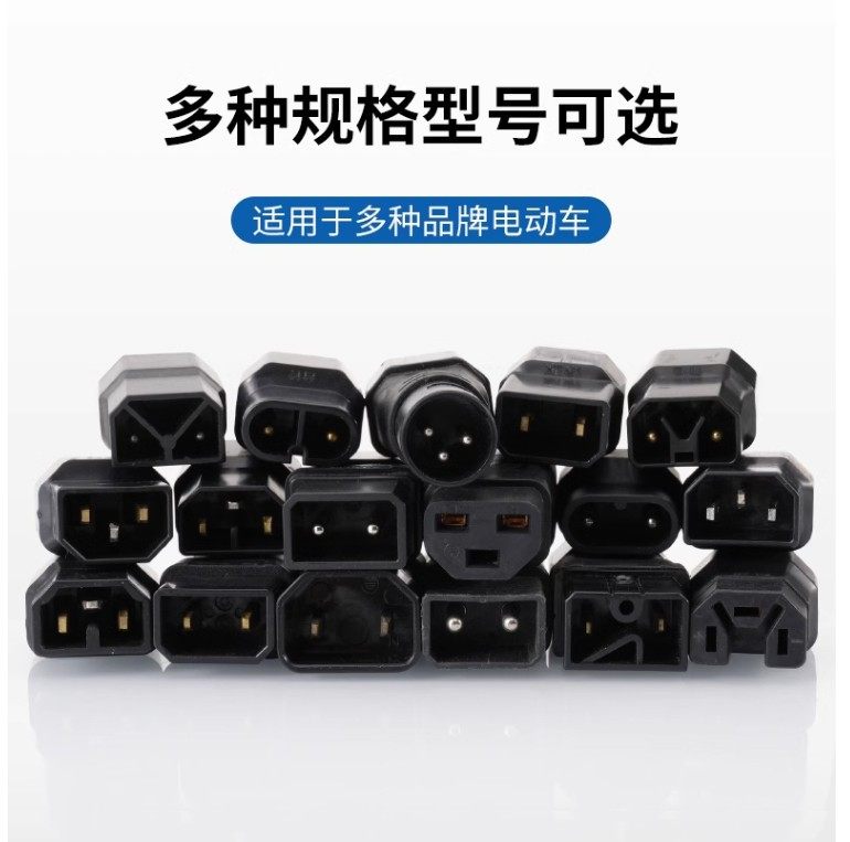 电瓶电动车充电器转换插头品字T孔通用台铃雅迪爱玛欧派绿源新日