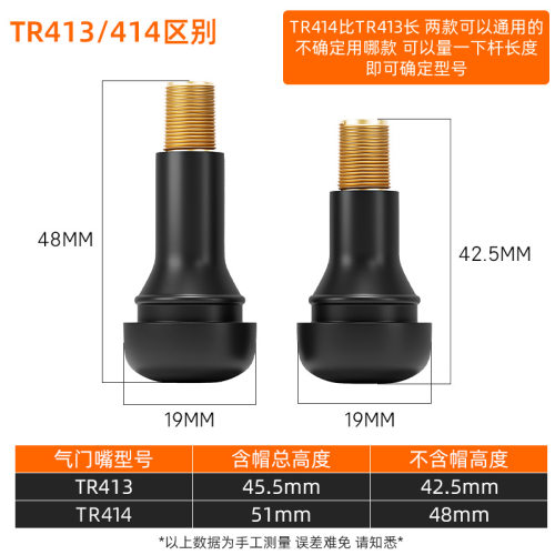 TR413 414摩托汽车真空胎气门嘴轮胎气嘴 真空嘴橡胶嘴带气门铜