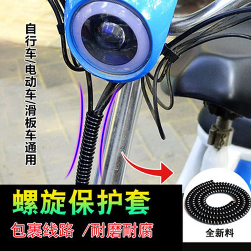 电动车闸线刹车线螺旋保护套摩托车自行车线缠绕管电线理线绕线