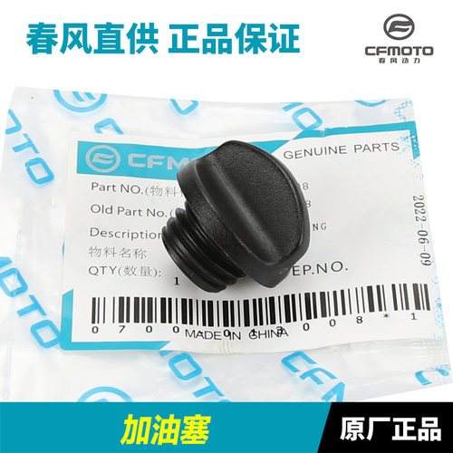 原装500 675SR/NK 700MT发动机加油塞子塑料塞机油口密封圈