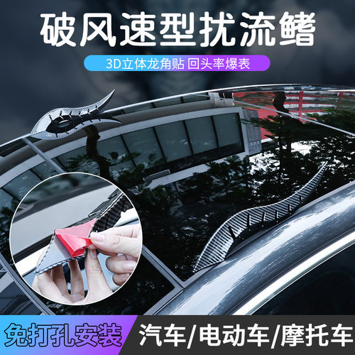 新款霸气龙角车外装饰弧光速型绕流鳍形轿车通用创意汽车改装配件