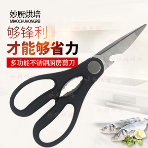 厨房剪刀 厨房强力剪 烘焙剪刀 多功能厨房剪刀包邮