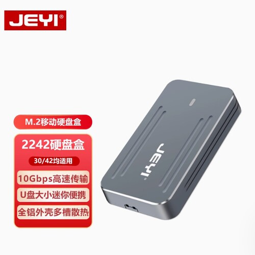 JEYI佳翼M2 SATA/NVME固态2242移动硬盘盒全铝TYPE-C转USB3.1短款