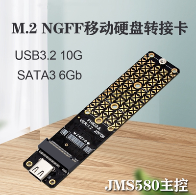 JMS580转接板NGFFm.2BkeySATA