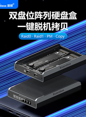 m.2磁盘阵列盒NVME/SATA双协议RAID固态移动硬盘盒脱机拷贝20Gbps