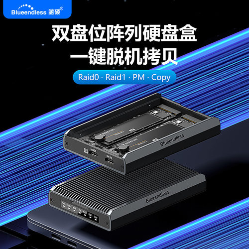 m.2磁盘阵列盒NVME/SATA双协议RAID固态移动硬盘盒脱机拷贝20Gbps