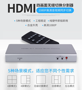 HDMI四画面合成器 hdmi超高清4进1出画面分割器 DNF四画面分割器