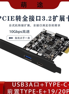 PCIe3.0转USB3.2 10G后置A口 TypeC前置TypeE 19P20P全接口扩展卡