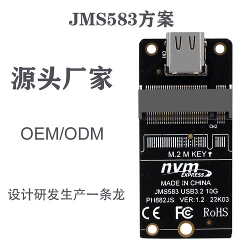M.2转Typec固态NVMe硬盘盒转接板