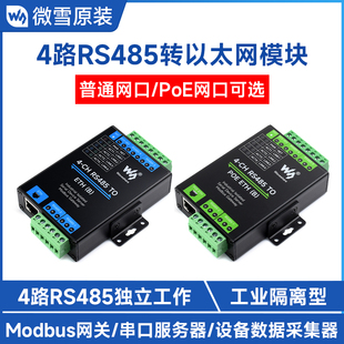 4路RS485转RJ45以太网口POE模块 工业隔离 串口服务器 Modbus网关