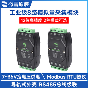 微雪 工业级8路模拟量采集模块 RS485 Modbus RTU协议 电压电流