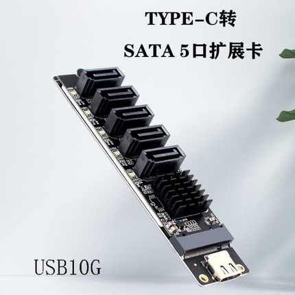 TYPE-C转SATA转5口SATA3 6Gbps USB 10G扩展转接卡JM575+JMS580