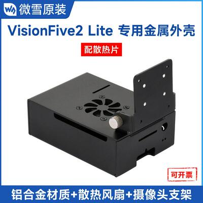 VisionFive2 Lite 专用铝合金散热外壳 带摄像头支架 支持IMX219