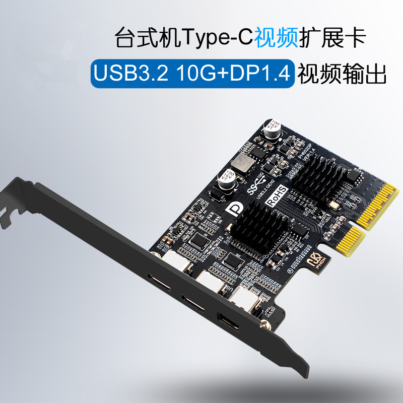 Type-C扩展卡支持DP视频USB3 10G C口显示器4K 60HZ 扩展坞 PCIe