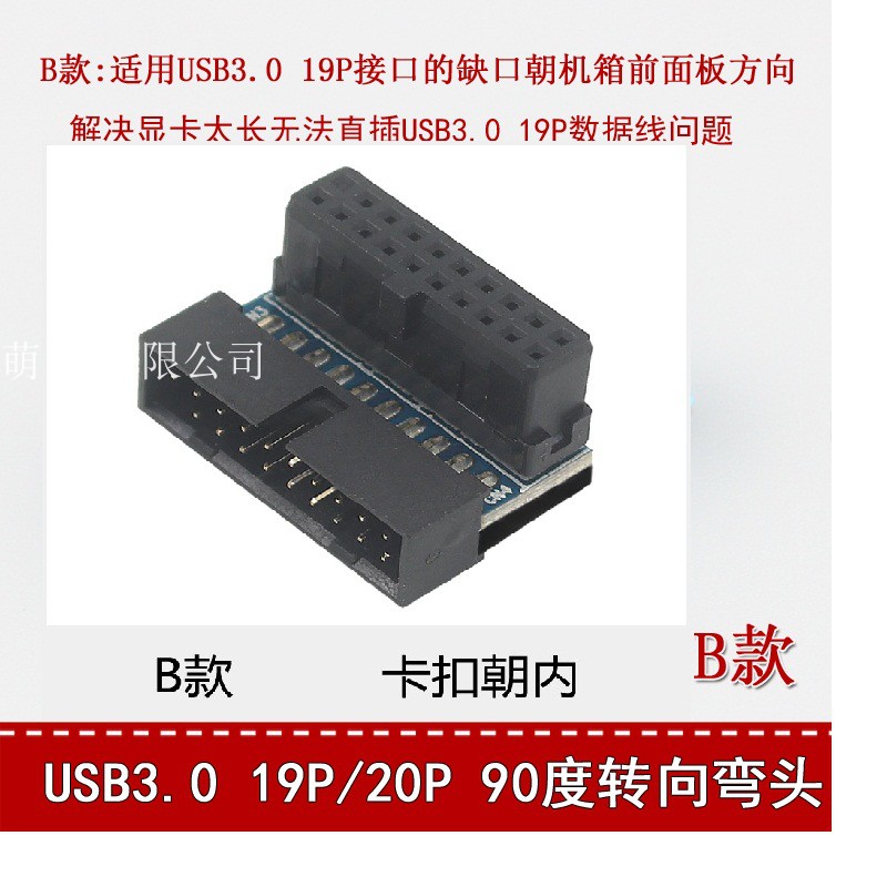 AB款台式机主板USB3.0 19Pin/20Pin插座90度转